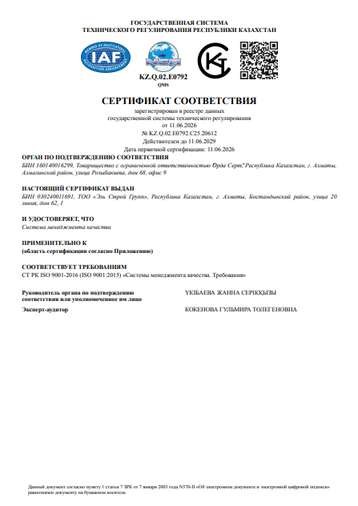 Сертификат СТ РК ISO 14001-2016