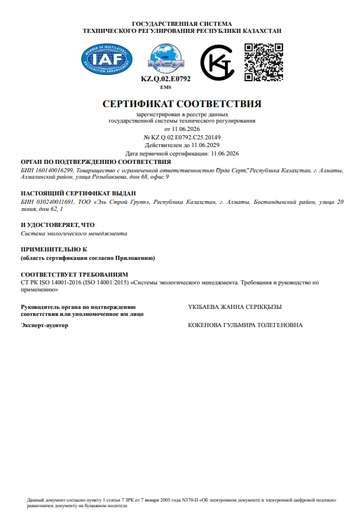 Сертификат ISO 9001:2015