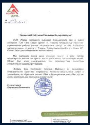 Благодарственное письмо: Alatau Assistance