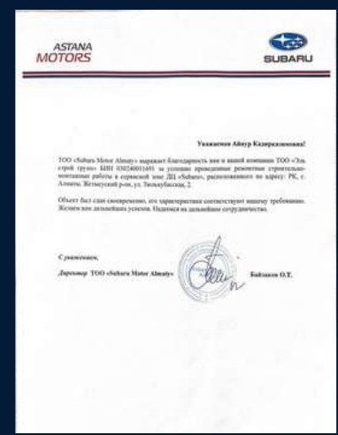 Благодарственное письмо: Astana Motors, Subaru