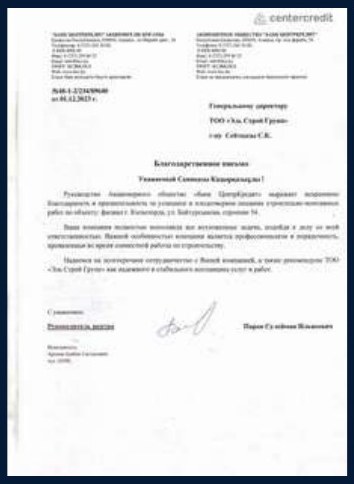 Благодарственное письмо: Банк ЦентрКредит