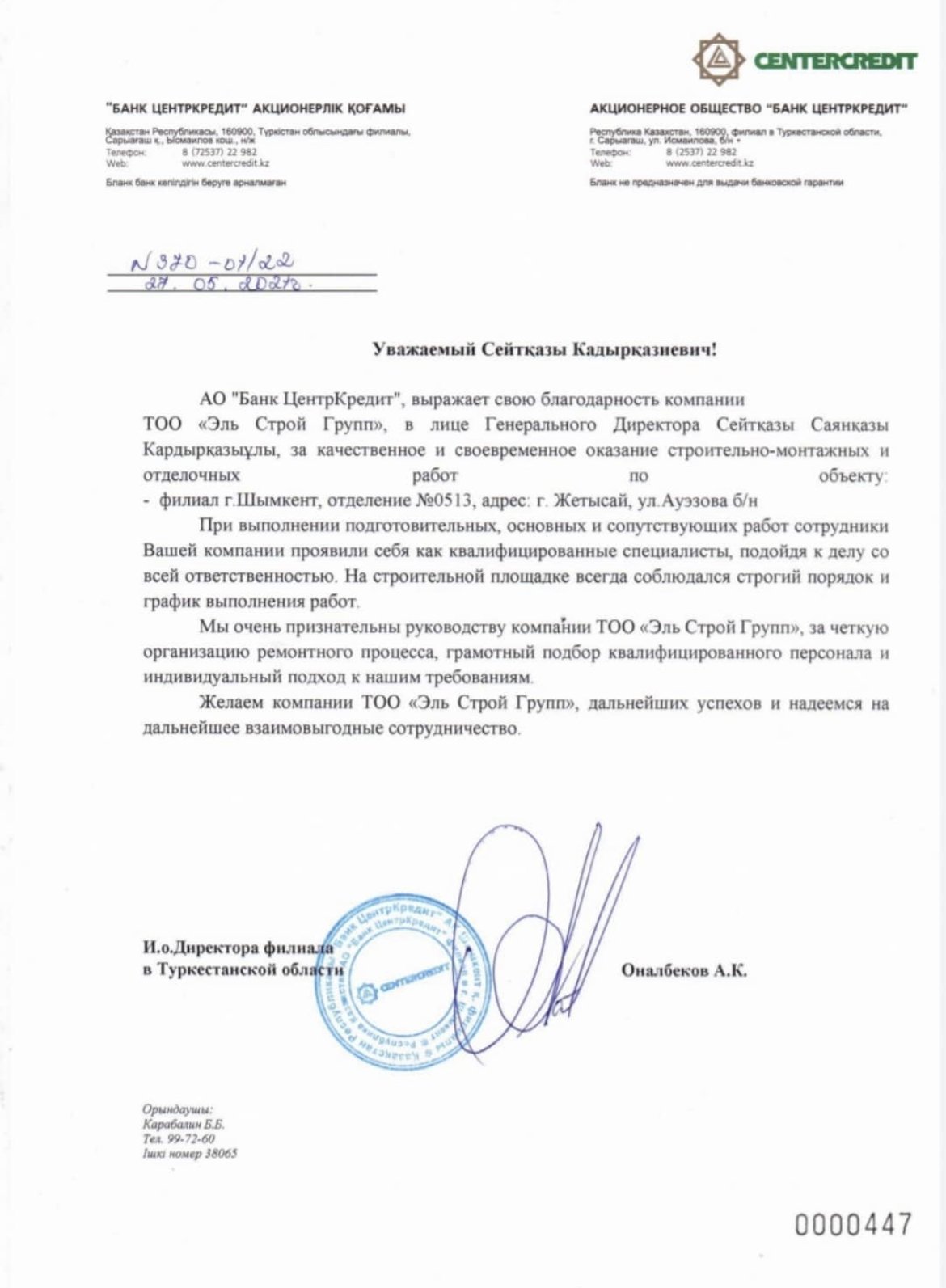 Благодарственное письмо: Банк ЦентрКредит