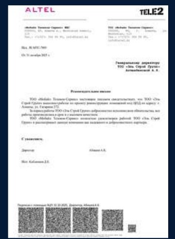 Благодарственное письмо: Мобайл Телеком-Сервис (Altel, Tele2)