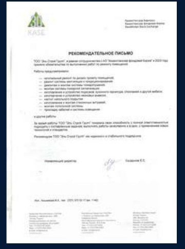 Благодарственное письмо: Рекомендательное письмо
