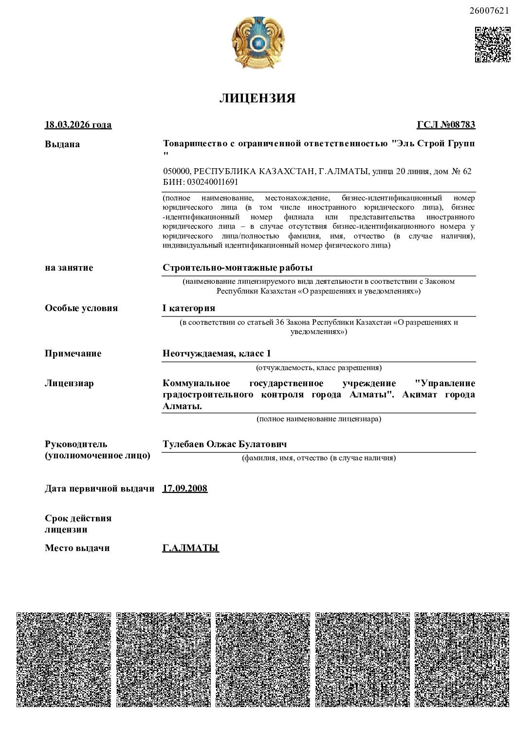 Государственная лицензия I категории