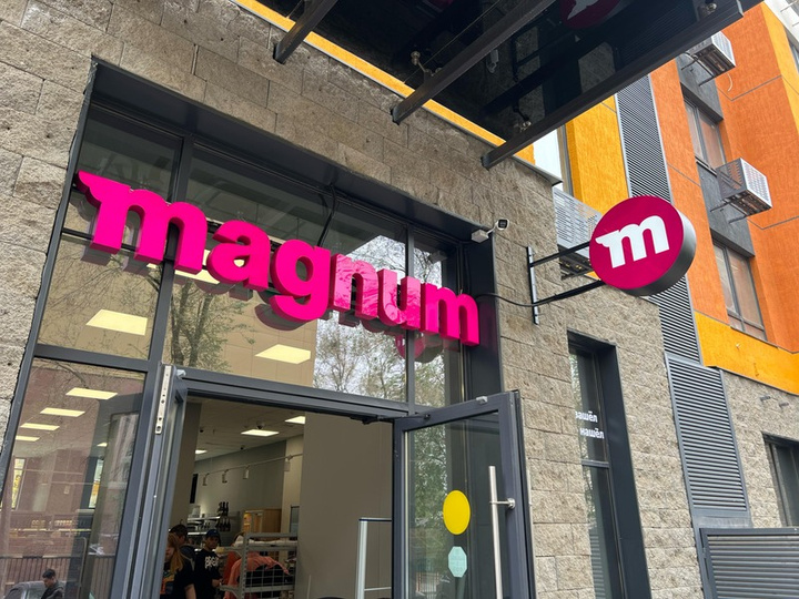 Супермаркет Magnum Daily